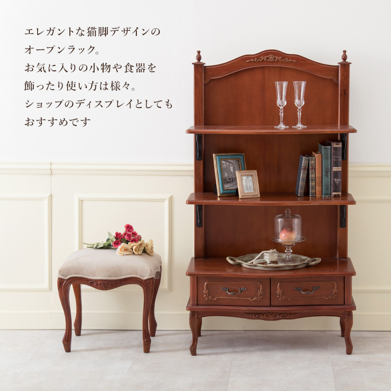 猫脚 オープンラック RCC-1468 マホガニー 手彫り仕上げ モダン