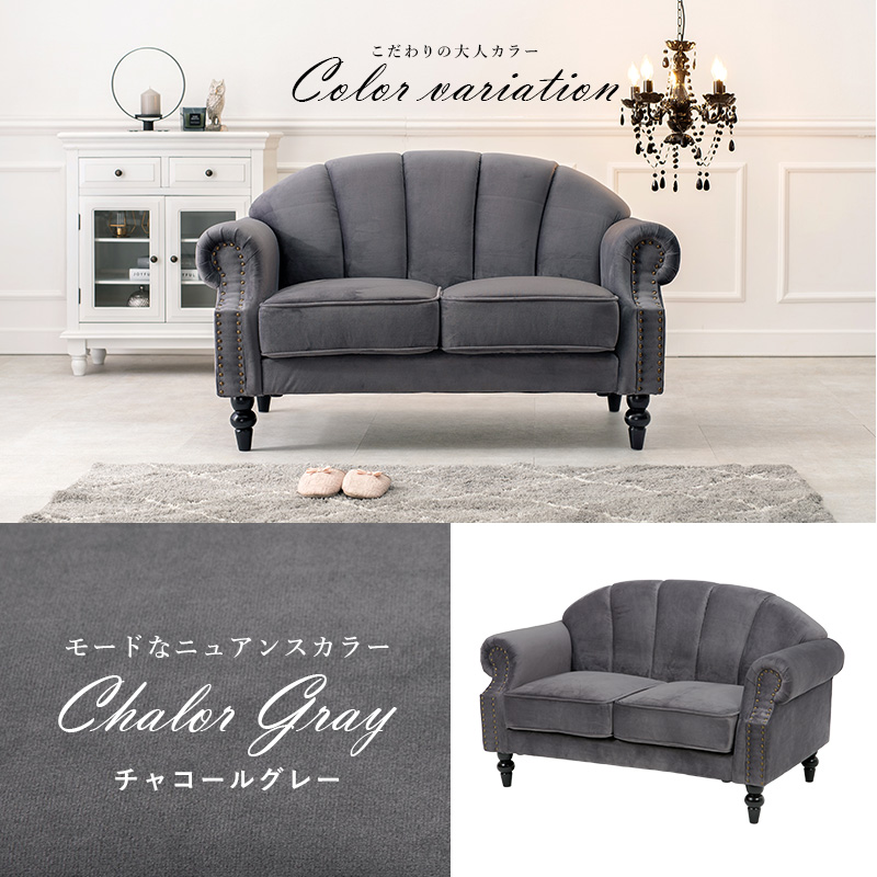 プリンセスソファ ルコ2P 2人掛け シェルソファ エレガント Sバネ 鋲