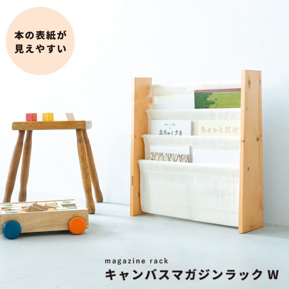 キャンバスマガジンラックW 3段 本棚 北欧風 ブックスタンド 布 NK