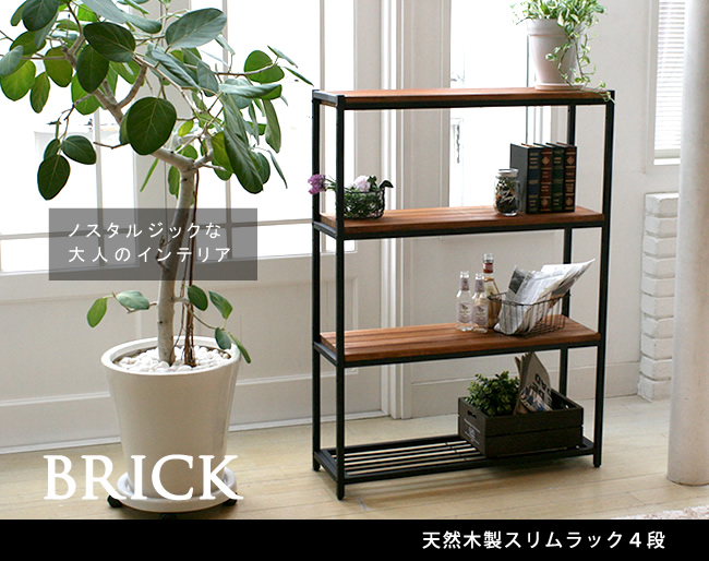 BRICK ブリック スリムラック4段 PR-860SL-4BRN 天然木 アイアンを激安