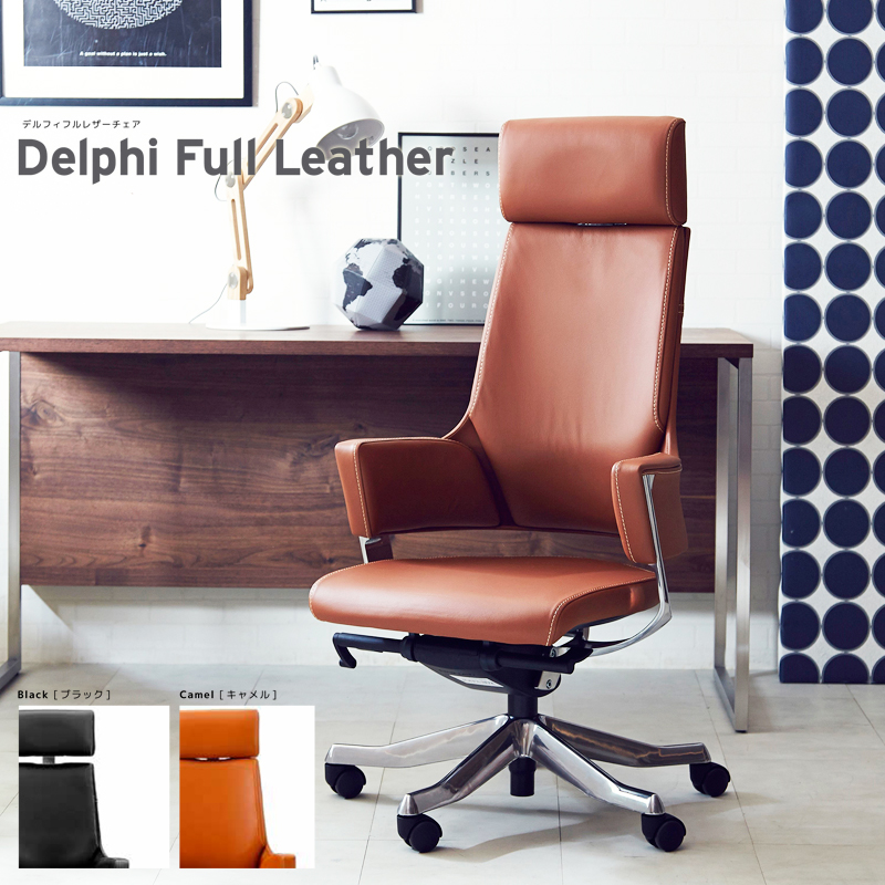 オフィスチェア メリーフェア デルフィ フルレザー ハイバックを激安で