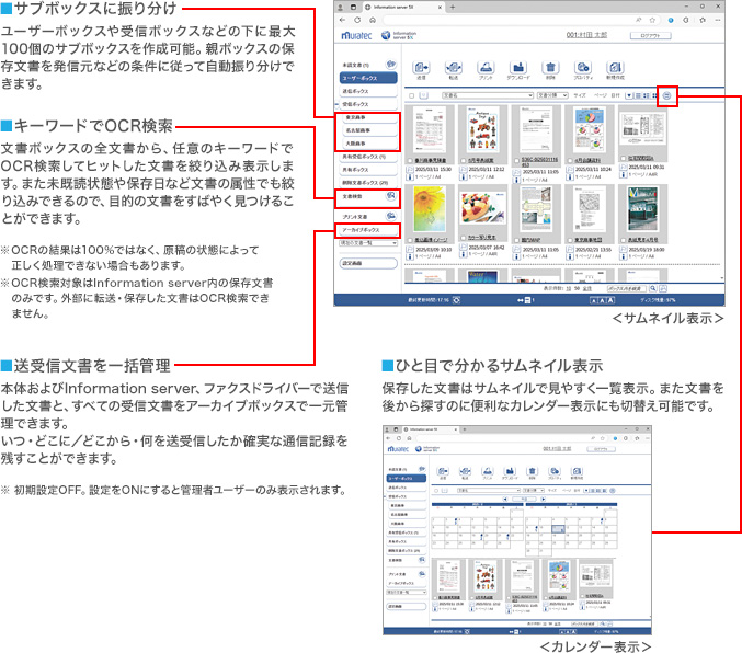 MFX-C7365/MFX-C7305/MFX-C7255[Information server 5X]｜デジタル複合