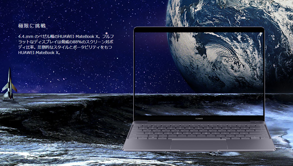 HUAWEI MateBook XでスタイリッシュにPCを持ち歩く - ムラウチドット