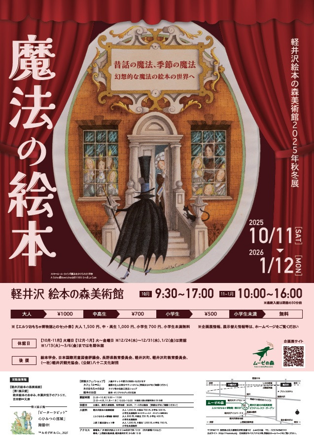 魔法の絵本 | 展覧会 | アイエム［インターネットミュージアム］