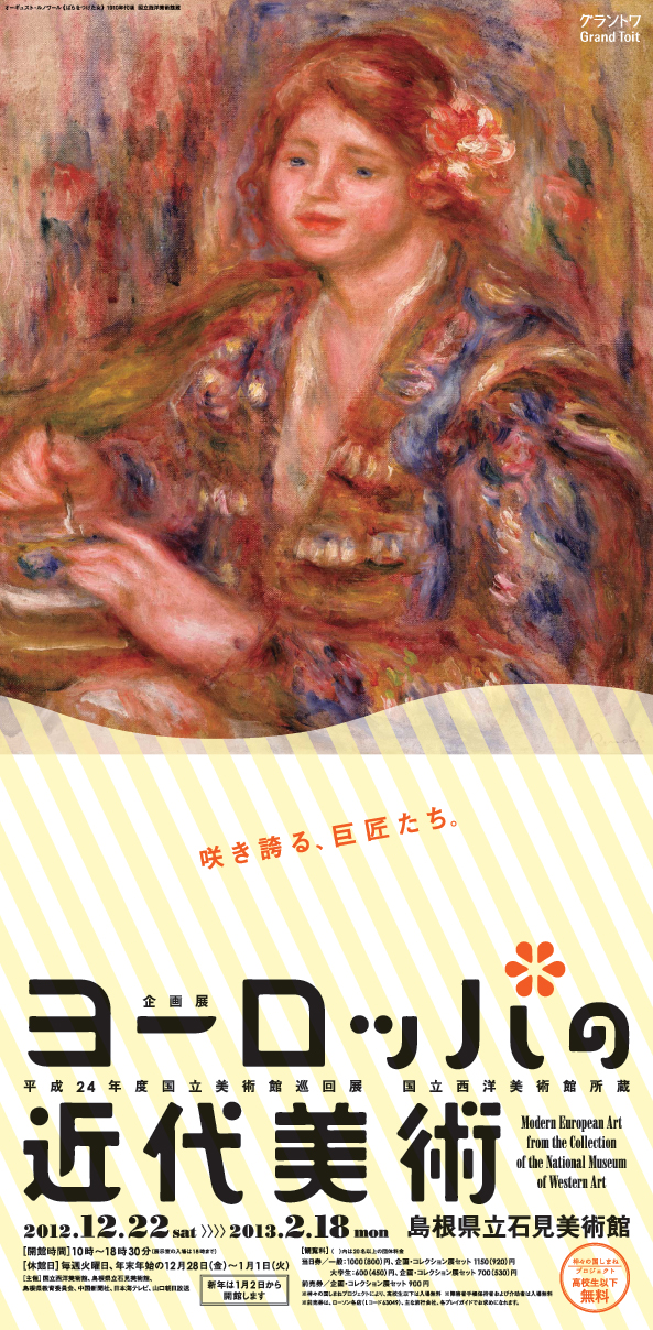 ヨーロッパの近代美術 | 展覧会 | アイエム［インターネットミュージアム］