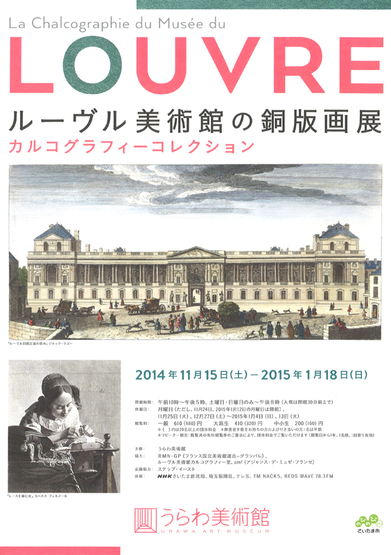 ルーブル美術館の銅版画展 －カルコグラフィーコレクション | 展覧会