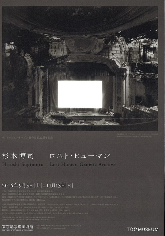 杉本博司 ロスト・ヒューマン | 展覧会 | アイエム［インターネット