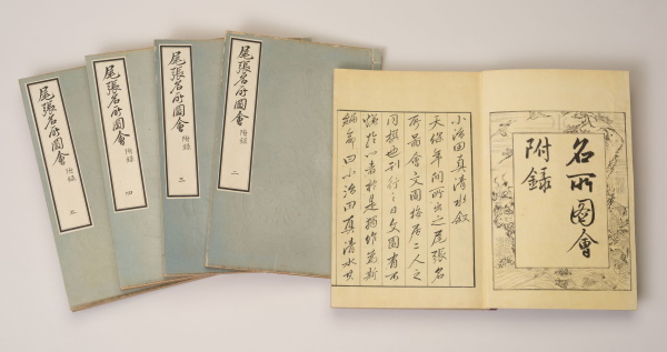 尾張名所図会 附録 小治田之真清水｜名古屋市博物館