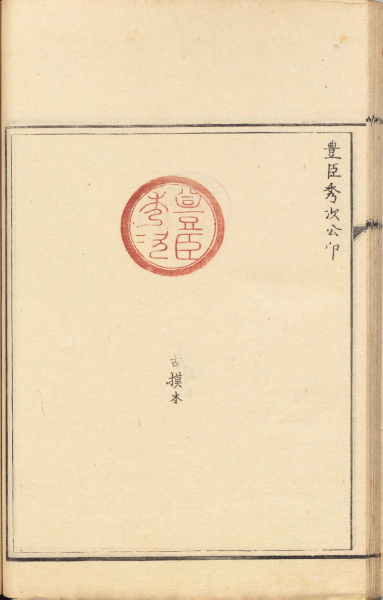 尾張名所図会 附録 小治田之真清水｜名古屋市博物館