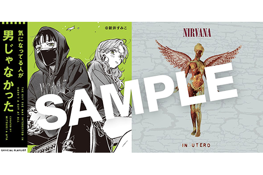 漫画『気になってる人が男じゃなかった』とニルヴァーナのコラボ