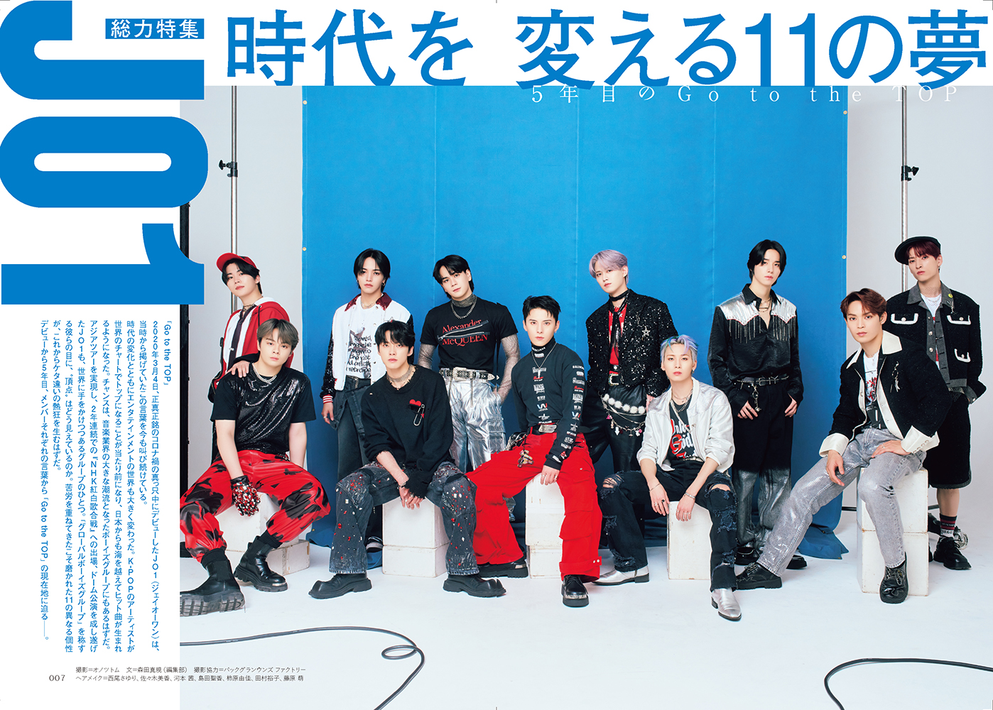 JO1、6/5発売『Quick Japan』で総力特集 11人へのソロインタビューの