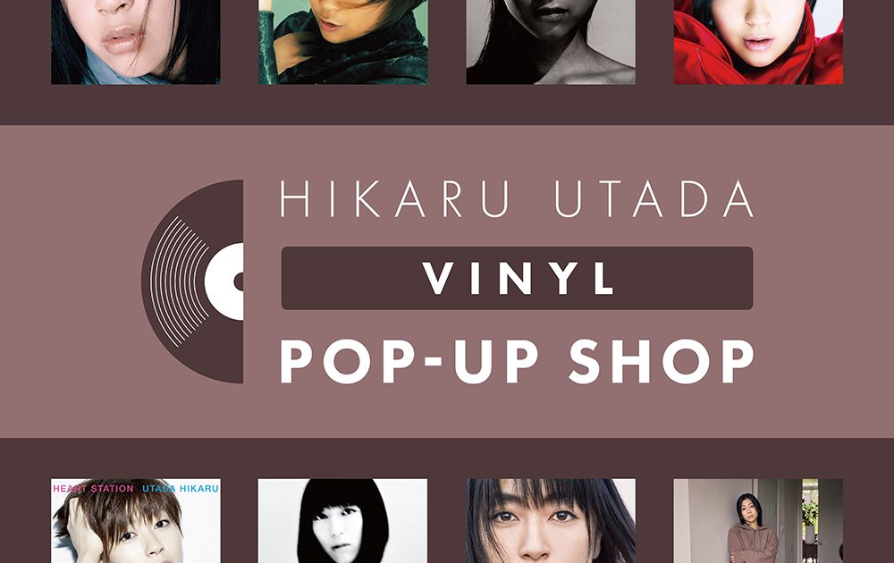 宇多田ヒカル、アルバム「BADモード」アナログ盤発売を記念した