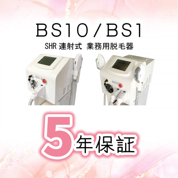 サロン用脱毛機のレンタル・販売】(株)ビースキン | musu-b むすびタウン