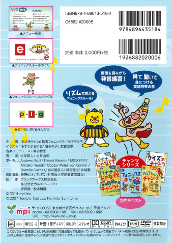 フォニックスルールの歌とジングル♪ mpi松香フォニックス