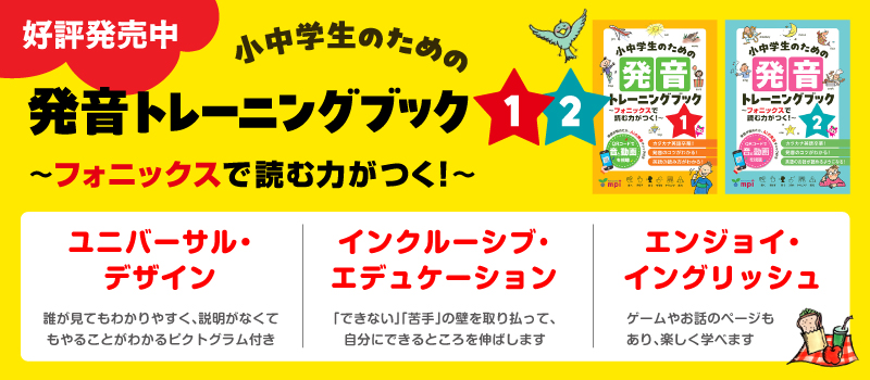 教材セット】STEP1幼児・小学校低中学年指導法 | mpi松香フォニックス