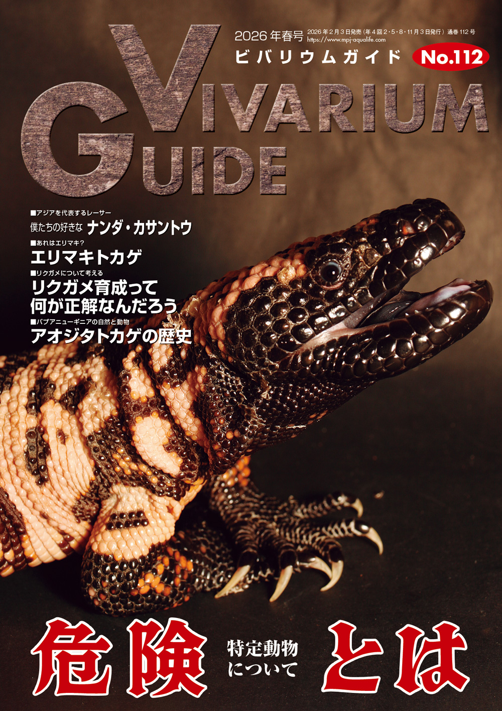 ビバリウムガイド」の記事一覧 ｜ エムピージェー