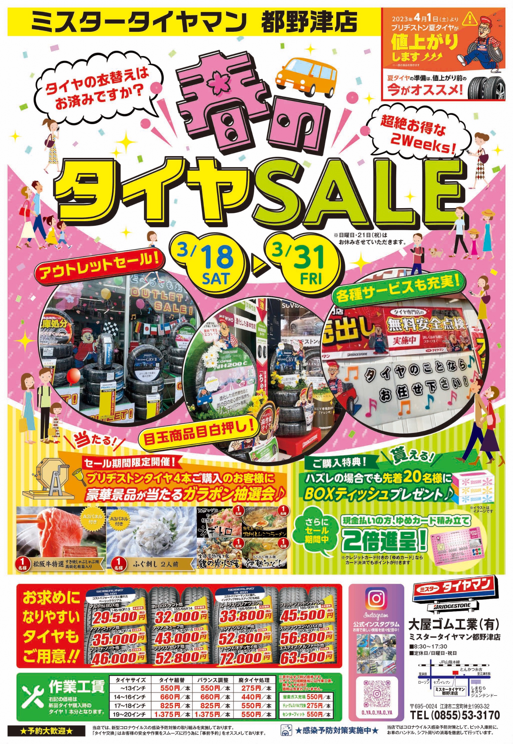 イベントスタート♩ | スタッフ日記 | ミスタータイヤマン 都野津店