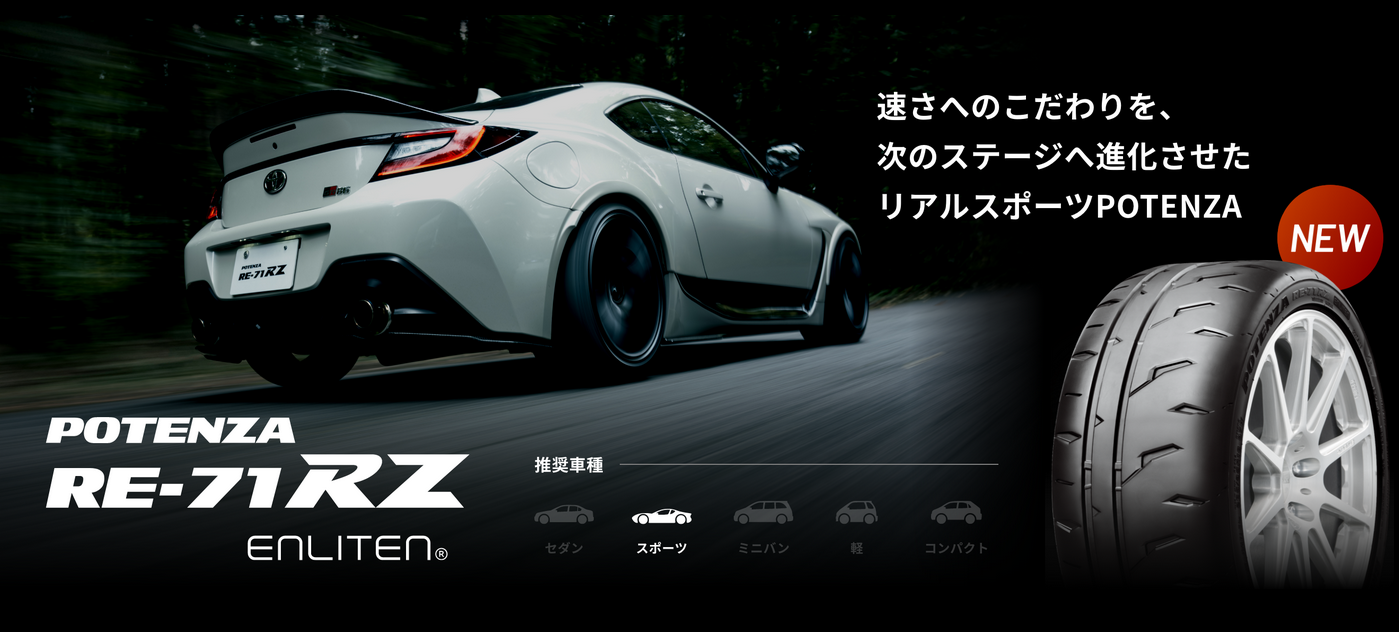 予約】待望の新作POTENZA【受付中!!!】 | お知らせ | ミスター