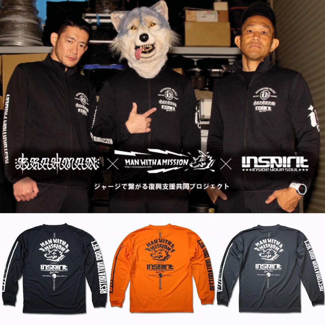 inspirit×BRAHMAN」ジャージで繋がる復興支援共同プロジェクトにMAN