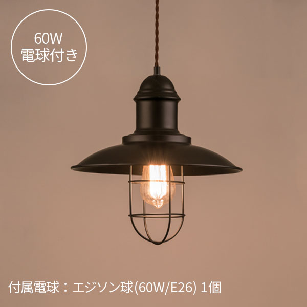 ペンダントライト ワイヤー ランプシェード型 吊り下げ照明