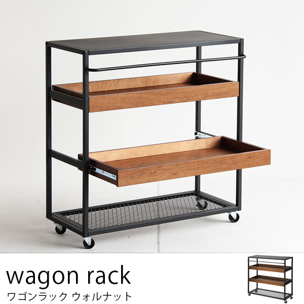 スッキリと見栄えよく収納できるウォールナット×スチールを組み合わた