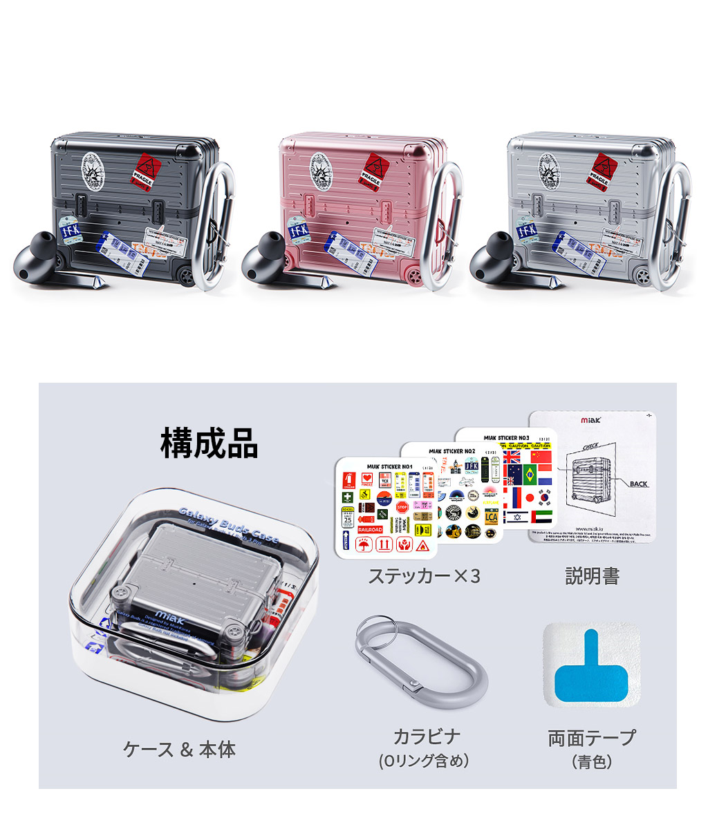 キャリーケース【Galaxy Buds3/Buds3 Pro】 - 【公式サイト】miak