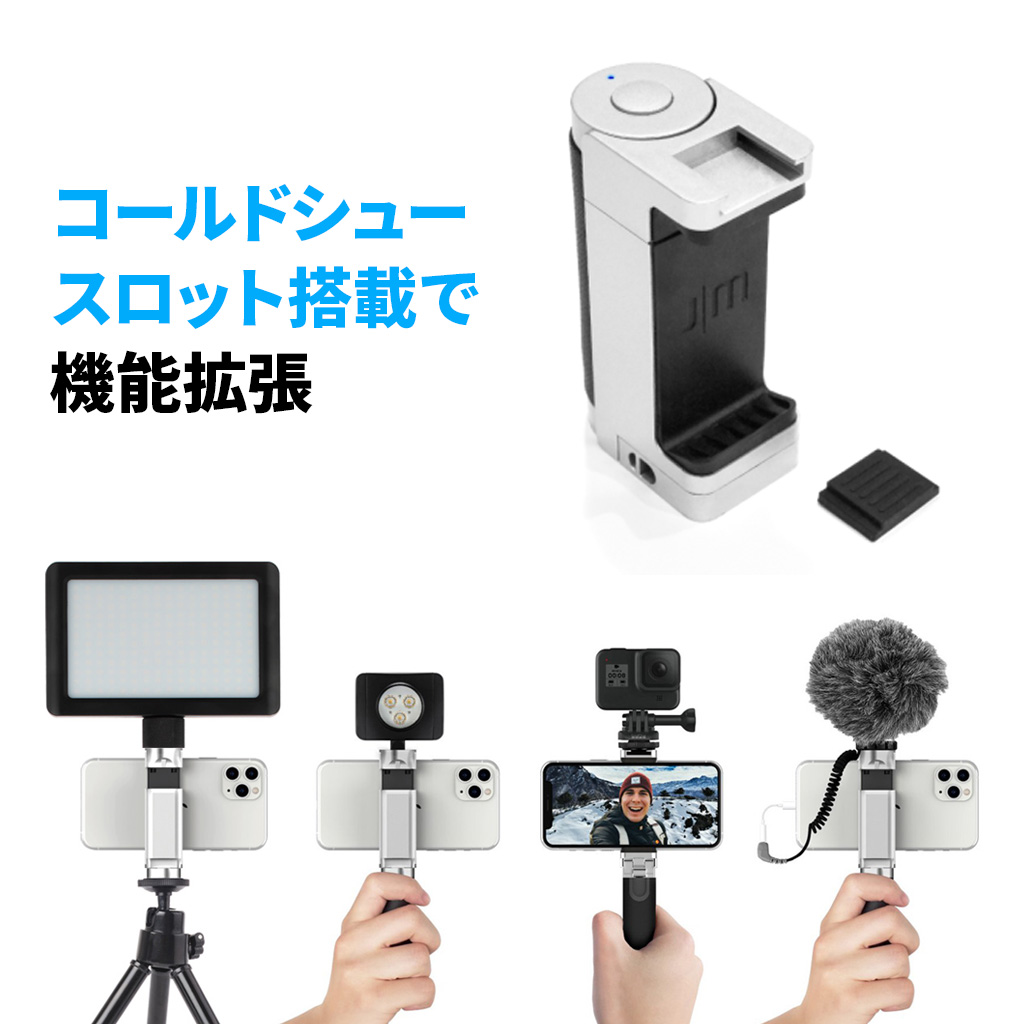 スマホ用 多機能カメラグリップ ShutterGrip2 - 【公式サイト】Just