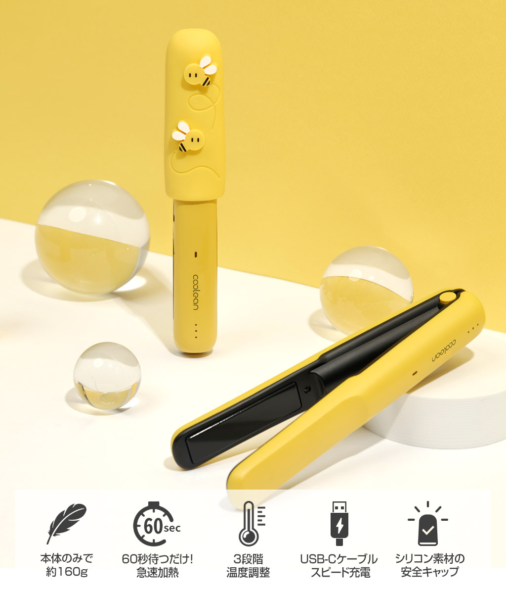 Coolean コードレスミニヘアアイロン（イエロー） – Makuake STORE