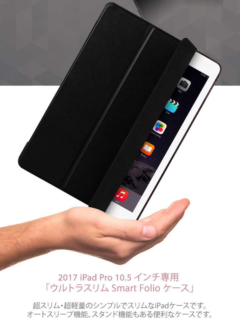 訳あり アウトレット】iPad Pro 10.5インチ ケース ウルトラスリム
