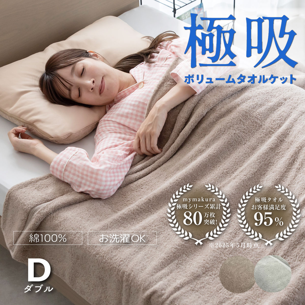 極吸タオルケット ダブルサイズ 綿100％ amazonベストセラー｜眠りの