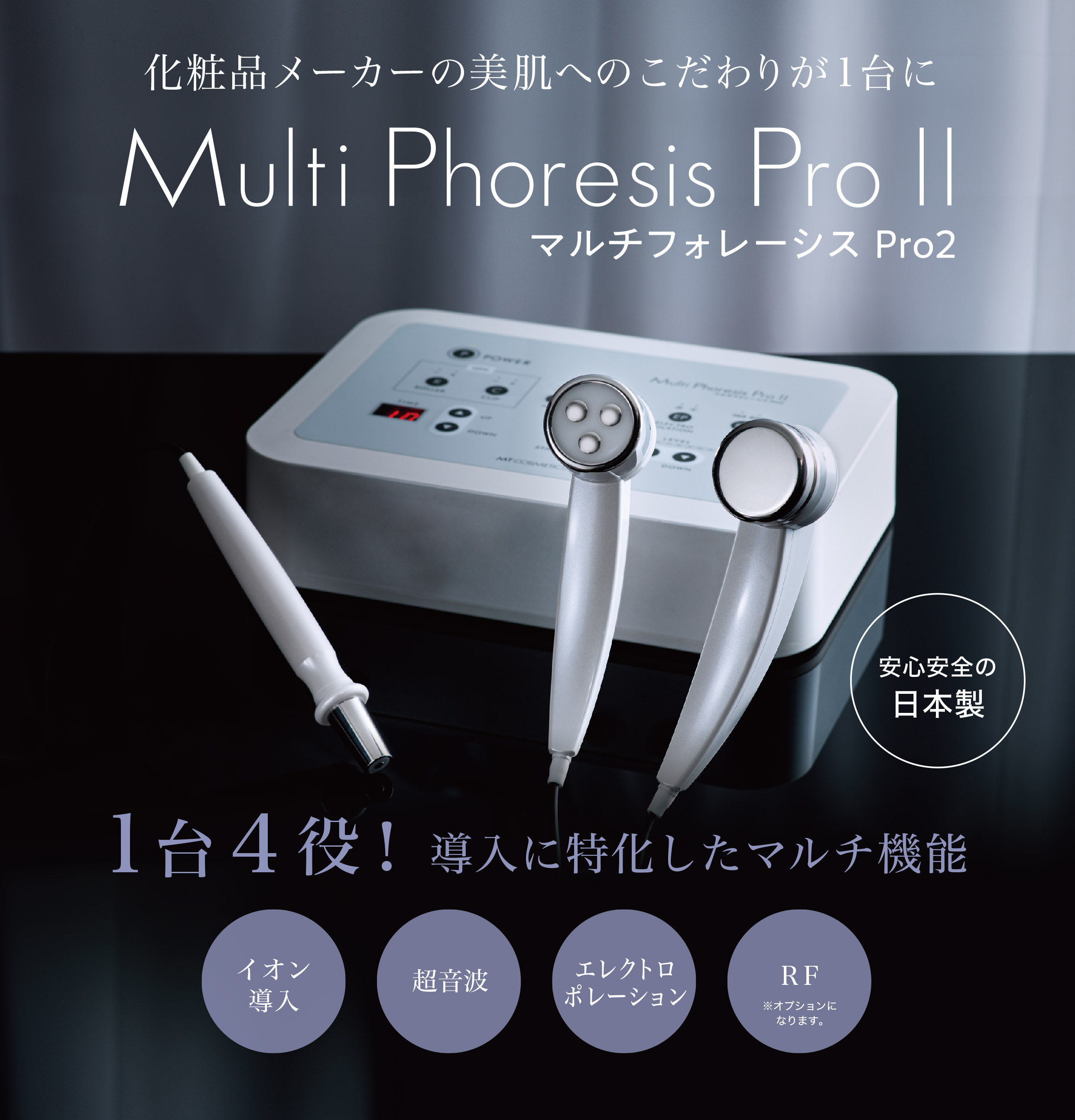 MT マルチフォレーシスPro2｜NEOBIX ONLINE SHOP