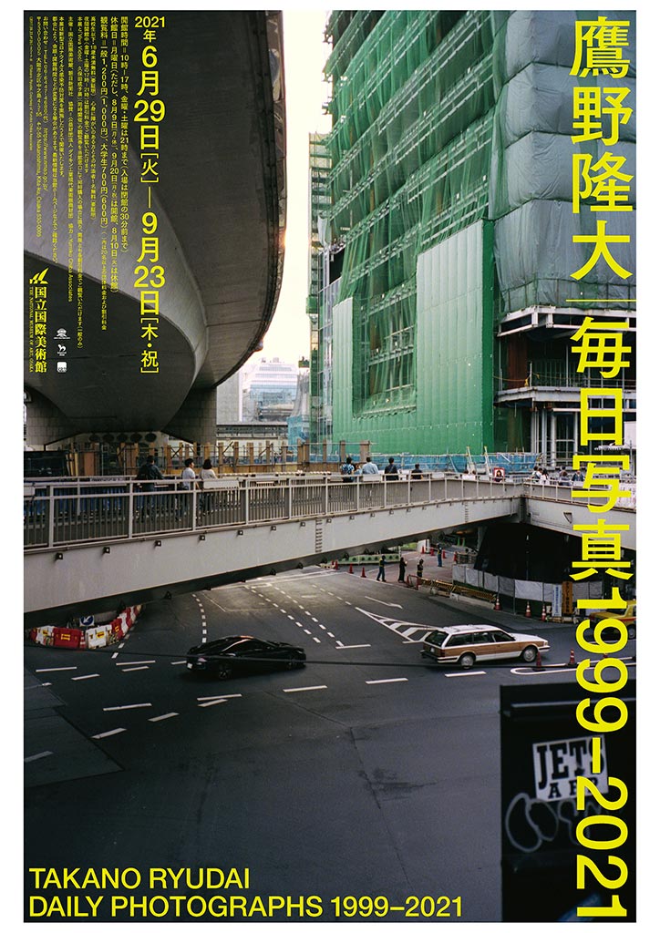 鷹野隆大 毎日写真1999-2021 - イベント｜国立国際美術館