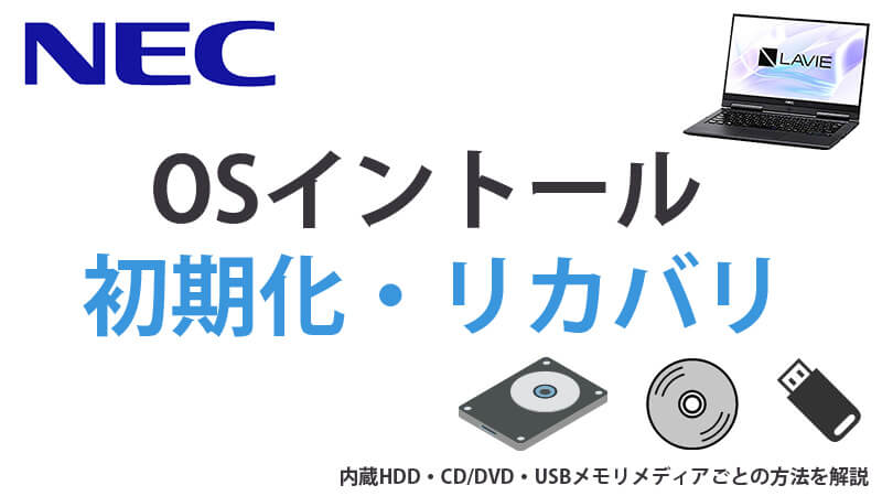 NECパソコン フルセット 液晶 キーボード マウス 取説 リカバリCDなど