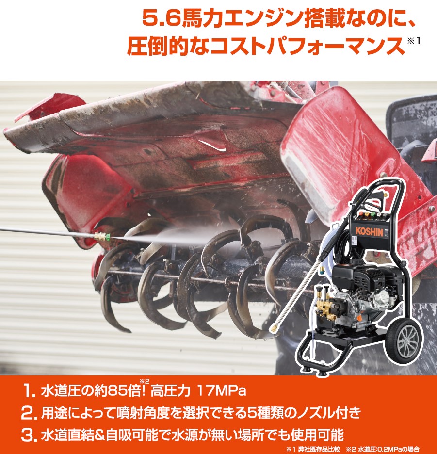 工進 エンジン式高圧洗浄機(JCE-1710): 農機具