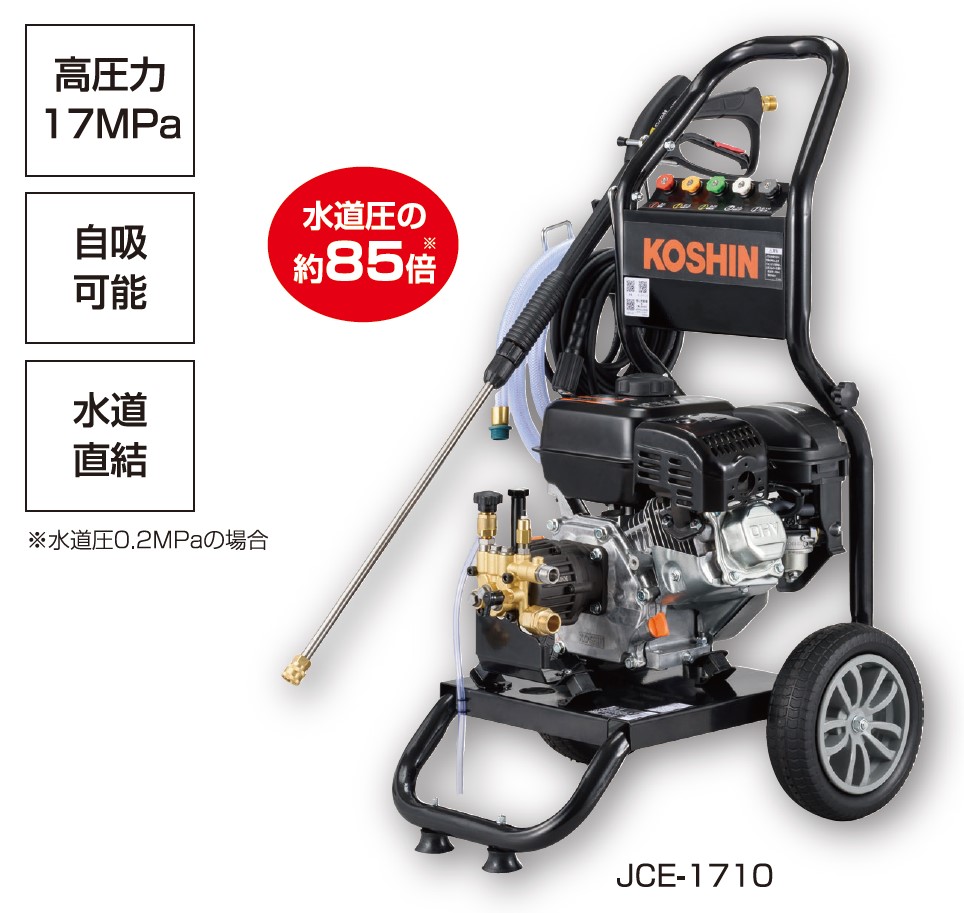 工進 エンジン式高圧洗浄機(JCE-1710): 農機具