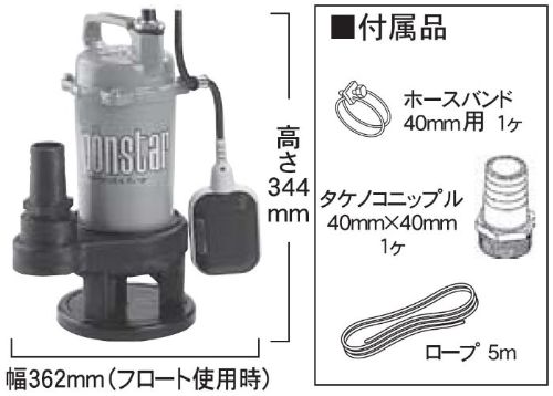 工進 汚物用水中ポンプ 40ミリ(PSK-540XA): 水道
