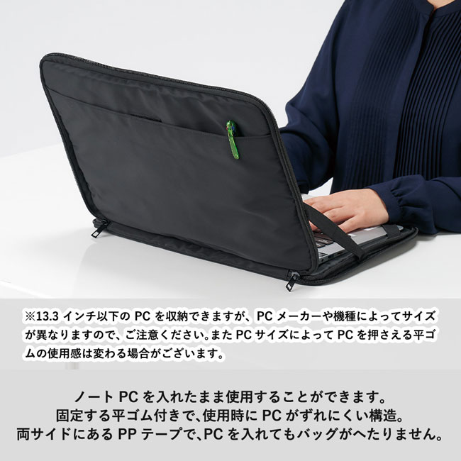 入れたまま使えるノートPCバッグ（SNS-0300374）｜名入れプリント専門
