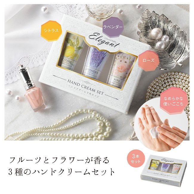 ハンドクリーム3本セット（m33530）｜名入れプリント専門店