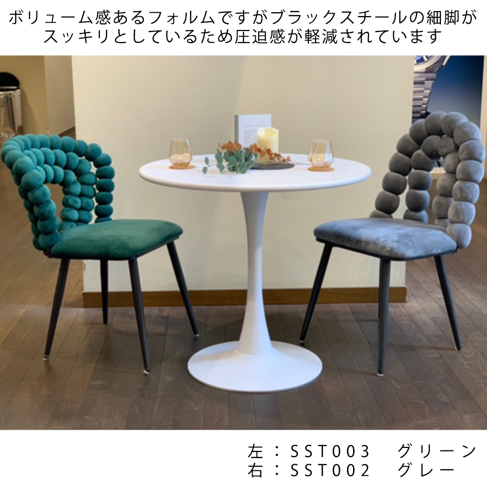 チェアSST004【送料無料】グリーン | NOCEノーチェ 家具・インテリア通販