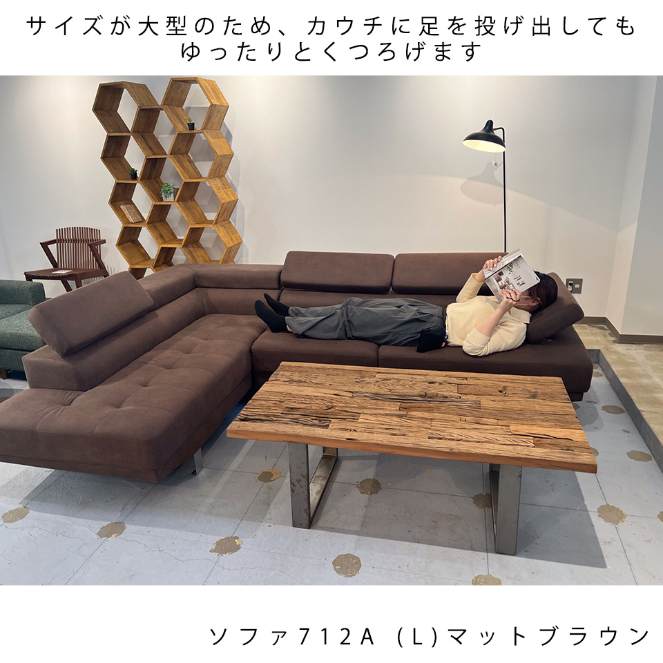 L字ソファ712A (L)【送料・開梱設置無料】マットブラウン | NOCE