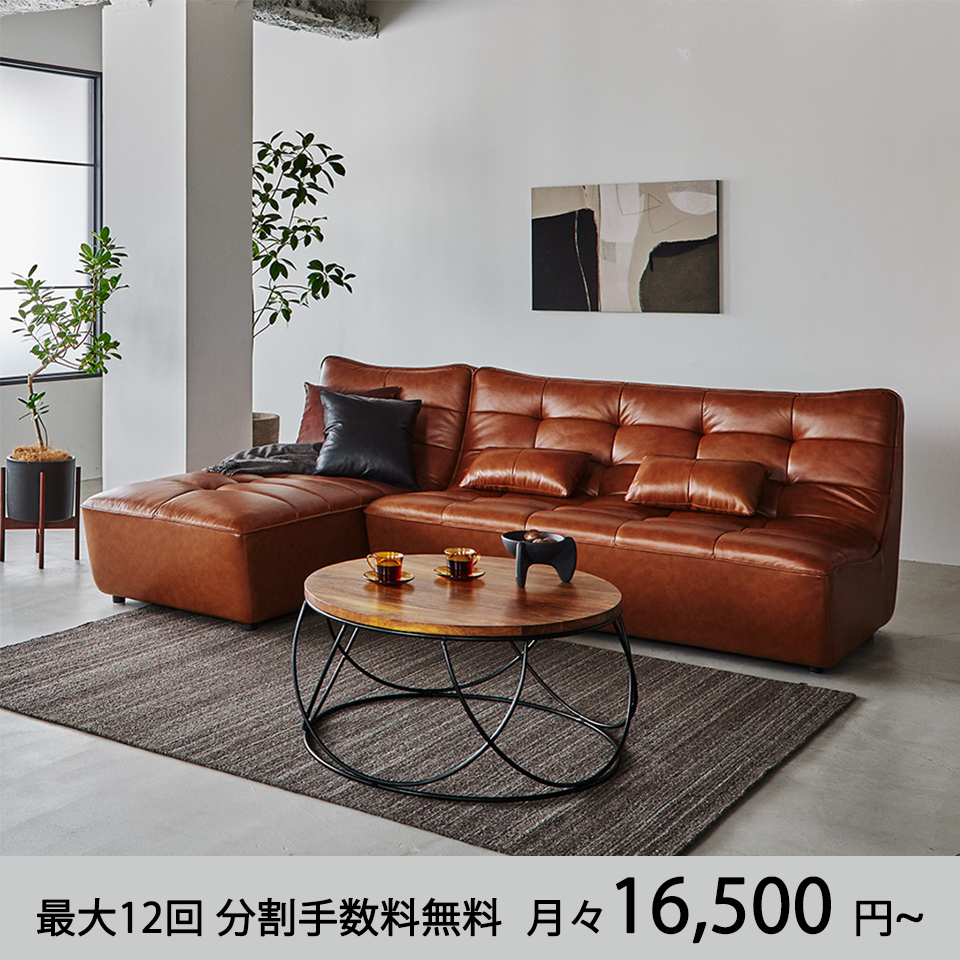 カウチソファZM890【送料・開梱設置無料】ブラウンレザー | NOCE
