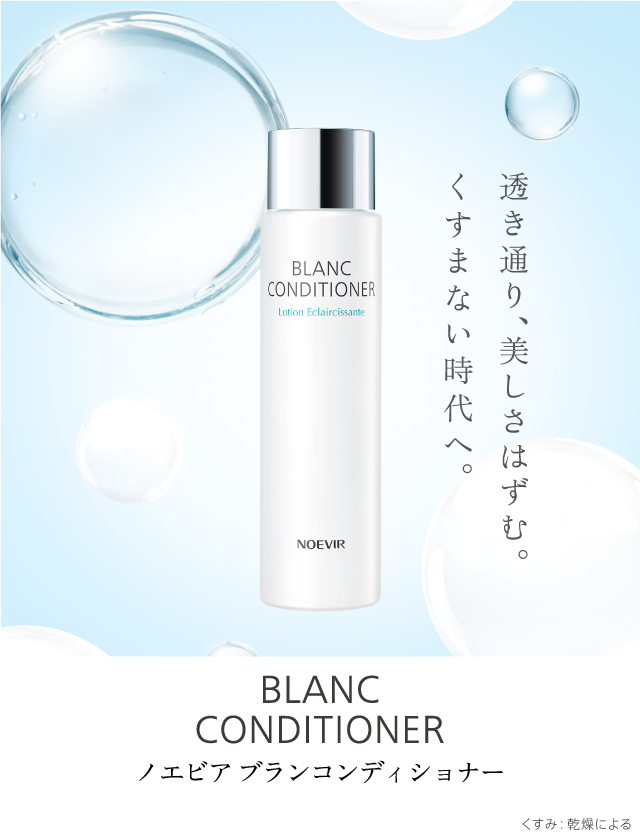 透明な美肌へ | 株式会社ノエビア