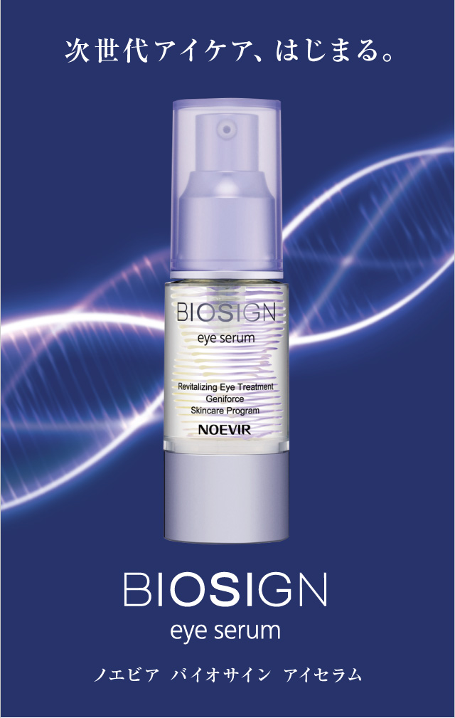 バイオサイン アイセラム | 株式会社ノエビア