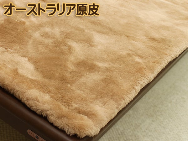 西川リビング オーストラリア原皮 ムートンシーツS