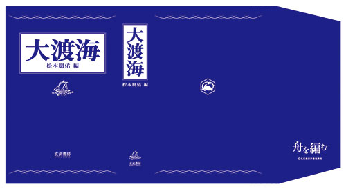 舟を編む » 舟を編む ブックカバー 大渡海 | ノイタミナショップ 公式