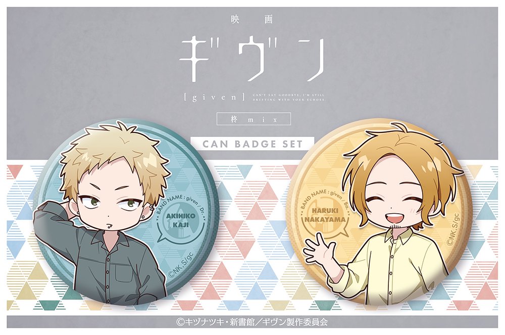 ギヴン » 映画 ギヴン 柊mix 缶バッジセット 春樹＆秋彦 デフォルメver
