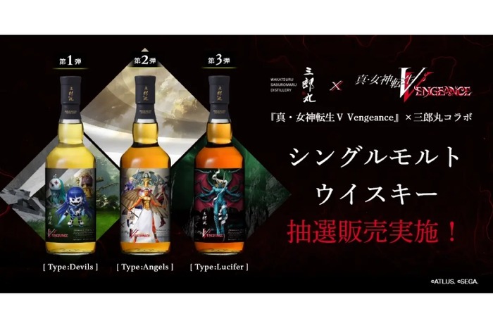 超限定の抽選販売！】「真・女神転生」のコラボウイスキー！3種類が