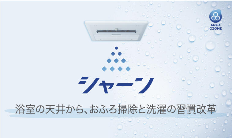 温水式浴室暖房乾燥機 | 給湯・バスルーム | ノーリツ