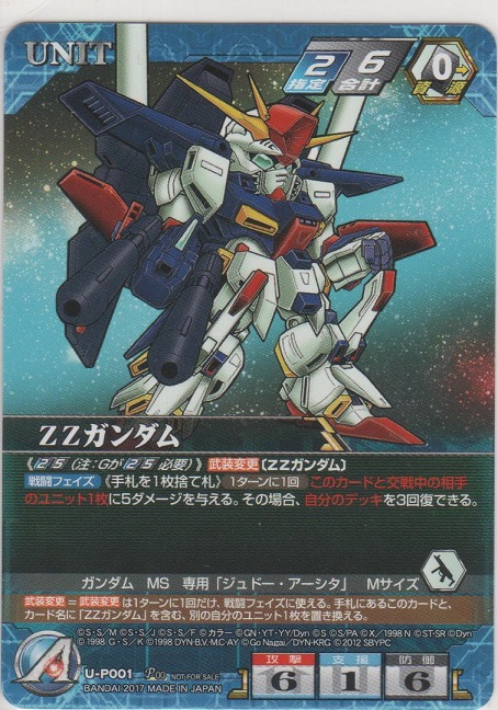 ZZガンダム【プロモーションカード】＞カードショップ ノーザンクロス