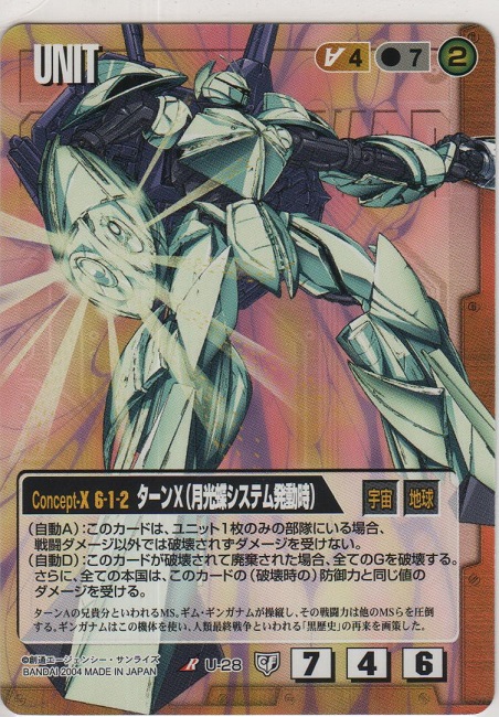 ターンX（月光蝶システム発動時）［U-28/R/茶］【R（レア